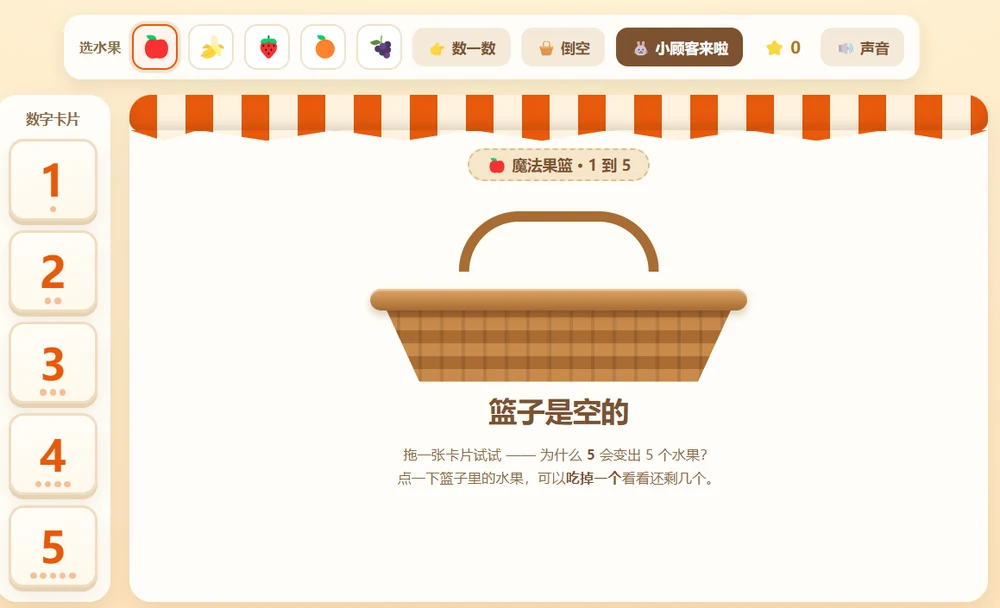 魔法水果摊：数字卡片与装着苹果的果篮